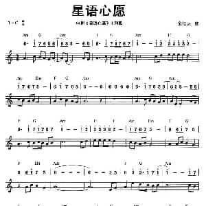 口琴谱 | 星语心愿 线简谱混排版 金培达