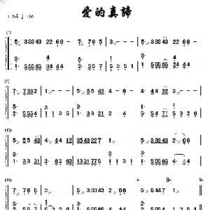 愛的真諦_歌谱投稿