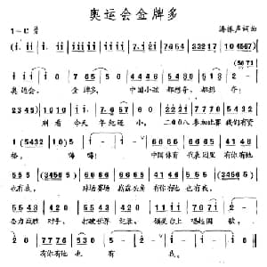 奥运会金牌多_儿歌乐谱_词曲:潘振声 潘振声