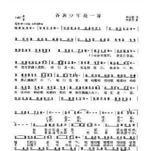 各族少年是一家_民歌简谱_词曲:刘志毅 张良杰