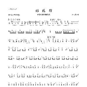 姑苏行_歌曲简谱_词曲: 江先渭