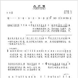 大声唱_歌谱投稿_词曲:蒋开鲍 徐一鸣