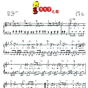 电子琴谱 | 龙太子之歌 弹唱谱 竹岗