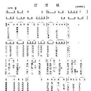 打连城_歌曲简谱