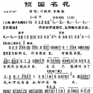 粤曲 倾国名花 叶幼琪 李淑勤