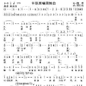 草原晨曦圆舞曲_歌谱投稿_词曲:陶涛 那日松