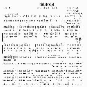 南国花园_歌谱投稿_词曲:陈林良 周锐坚