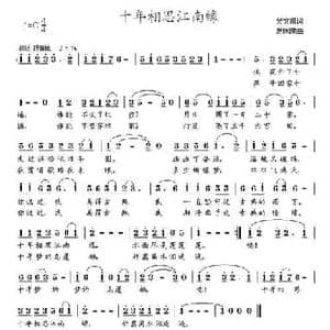 十年相思江南缘_民歌简谱_词曲:吴文峰 夏国建