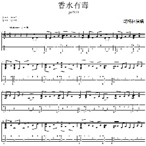 香水有毒 吉他谱 胡杨林