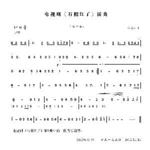 电视剧 石榴红了 中的音乐_歌谱投稿