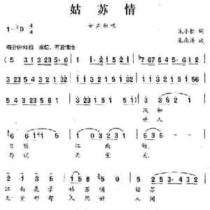 姑苏情_民歌简谱_词曲:朱小松 朱南溪