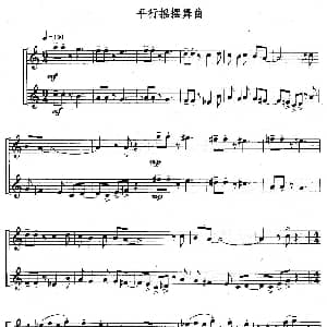 长笛曲谱 | 平行摇摆舞曲 重奏