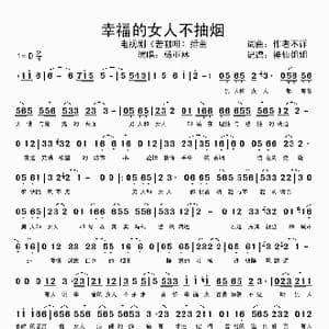 幸福的女人不抽烟_歌谱投稿