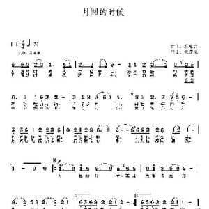 月圆的时候_歌谱投稿_词曲:黎耀成 左保成