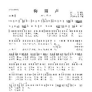 梅雨声_歌曲简谱_词曲:耕耕 莫小娘