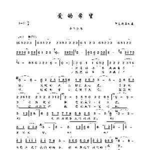 爱的希望_歌曲简谱_词曲:智王桑珠 智王桑珠