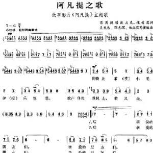阿凡提之歌_民歌简谱_词曲:买买提塔提力克 张世荣 克里木 邵光琛 奴尔买买提编曲