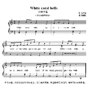 White coral bells_外国歌谱