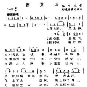 摇篮曲_民歌简谱_词曲: 郑建春填词编曲