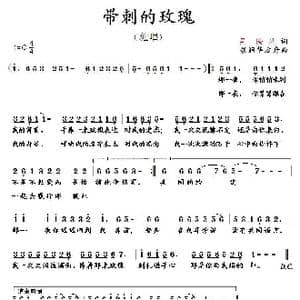 带刺的玫瑰_歌曲简谱_词曲:吴隆凤 胡润华 方舟