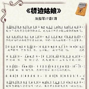 桥边姑娘_歌谱投稿_词曲:海伦 海伦