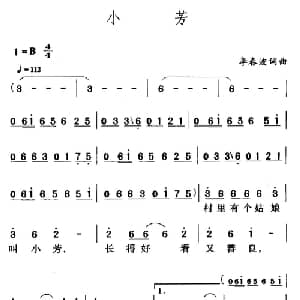 小芳_通俗唱法乐谱_词曲:李春波 李春波