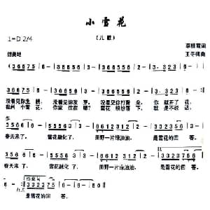 小雪花 _儿歌乐谱_词曲:李桂霞 王冬梅