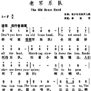 老军乐队 美国 _外国歌谱_词曲:章珍芳译配
