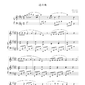 过云雨 钢琴谱 Sunny 记谱制谱版