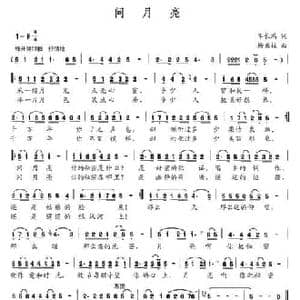 问月亮_民歌简谱_词曲:李长鸿 杨盛柱