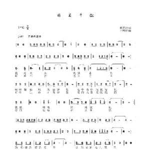 因为有你_民歌简谱_词曲:戴雪海 于珂群