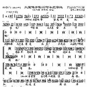 六号门 大宝他爹你为何不把家还_歌曲简谱_词曲:暂无 恒流星制谱