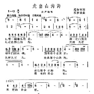 走出山沟沟_合唱歌谱_词曲:范作军 沈梦骏
