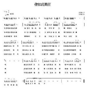 你如此美丽_民歌简谱_词曲:胡贵春 胡贵春