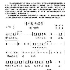 将军没有远行_美声唱法乐谱_词曲:海田 肖白