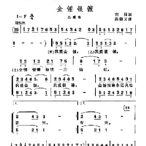 金锤银镰_合唱歌谱_词曲:志同 尚德义