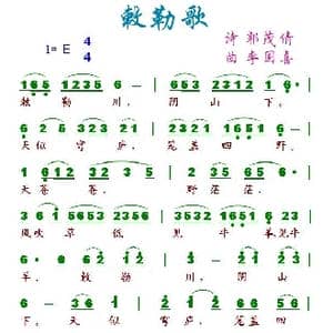 敕勒歌_歌谱投稿_词曲:郭茂倩 李国喜