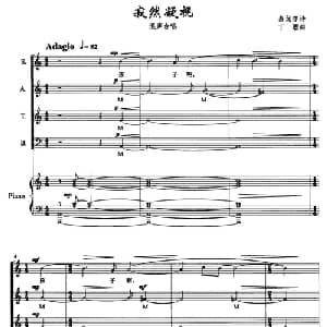 寂然凝视_合唱歌谱_词曲:戈尔泰 丁樱