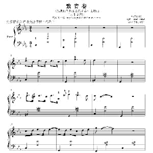 致青春 钢琴谱 鸠玖