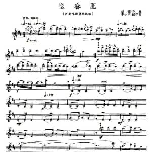 小提琴谱 | 送春肥 赵微