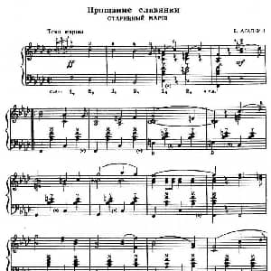 手风琴谱 | 斯拉夫女人的告别 俄罗斯原版