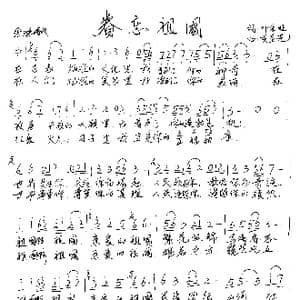 眷恋祖国_歌谱投稿_词曲:邓永旺 黄圣尧