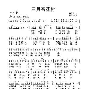 三月杏花村_歌曲简谱_词曲:俞广德 蔡体润
