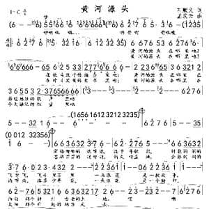 黄河源头_歌曲简谱_词曲:石顺义 孟庆云