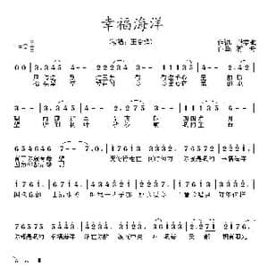 幸福海洋_歌曲简谱_词曲:樊孝斌 蒋舟
