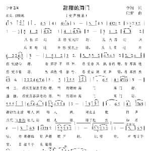 甜甜的海门_通俗唱法乐谱_词曲:李翔 郁雷