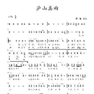 庐山真面_歌曲简谱_词曲:蒋燕,词 蒋燕 曲
