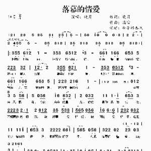 落幕的情爱_歌谱投稿_词曲:晓月 瑞雪