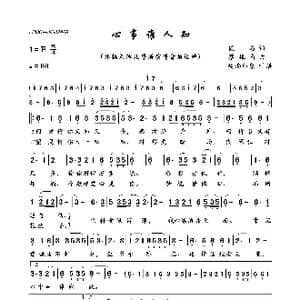 心事谁人知_歌曲简谱_词曲:佚名 蔡振南