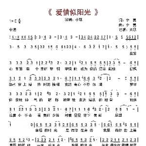 爱情似阳光_歌曲简谱_词曲:李勇 李勇
